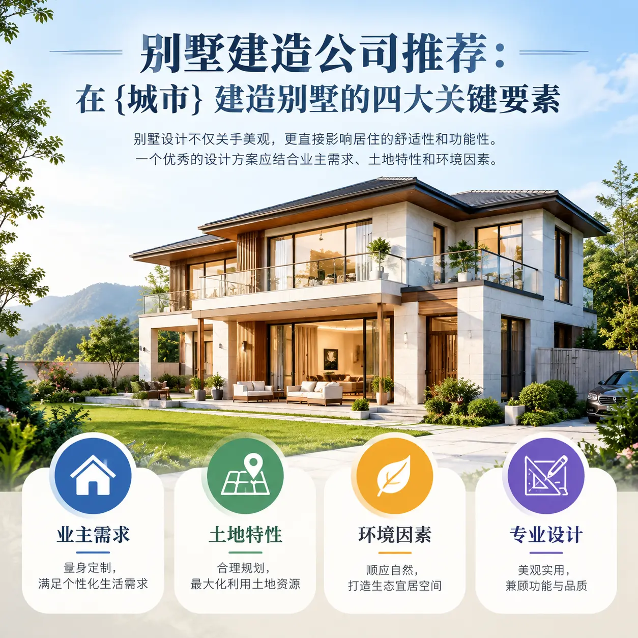 别墅建造公司推荐：在 安徽 建造别墅的四大关键要素