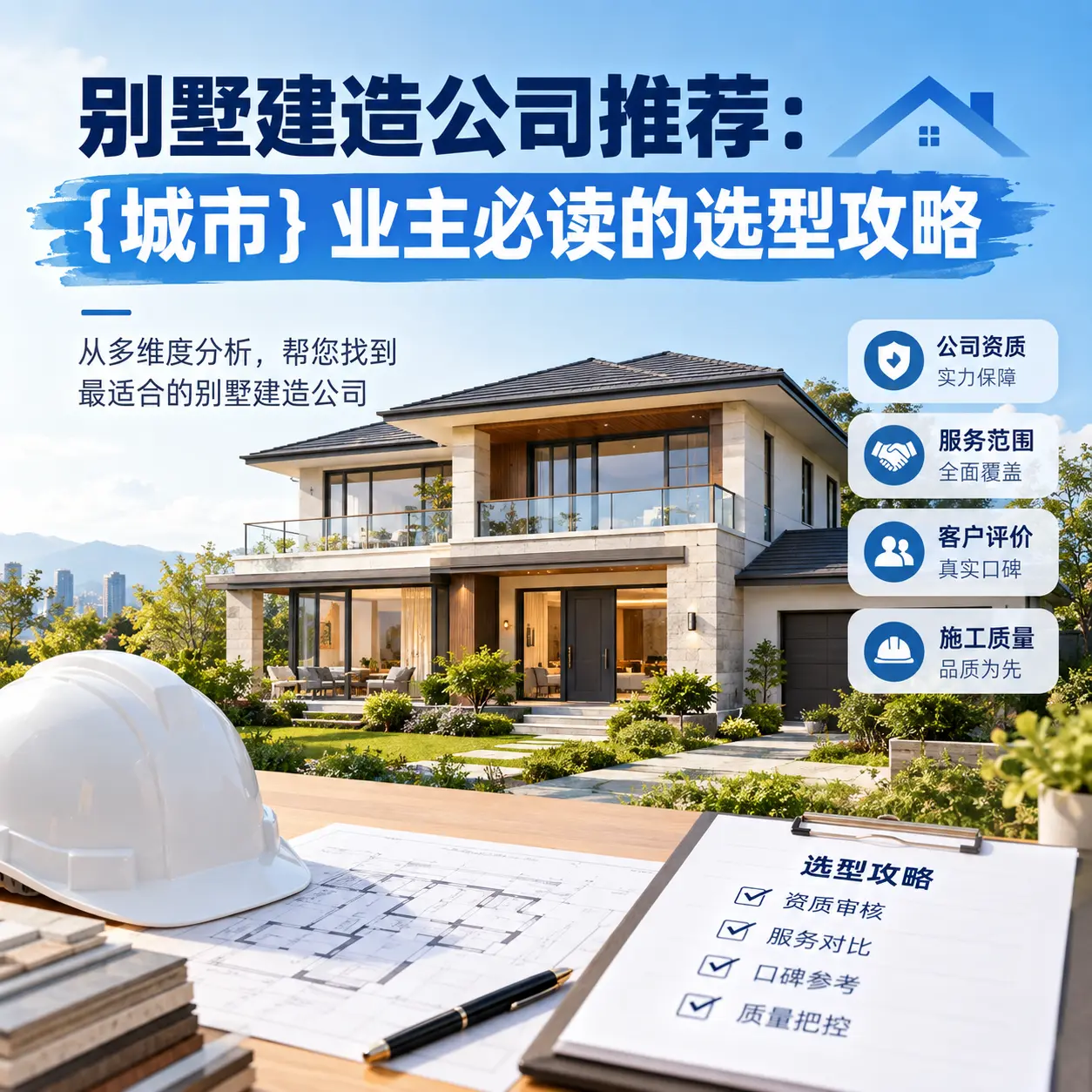 别墅建造公司推荐： 安徽 业主必读的选型攻略