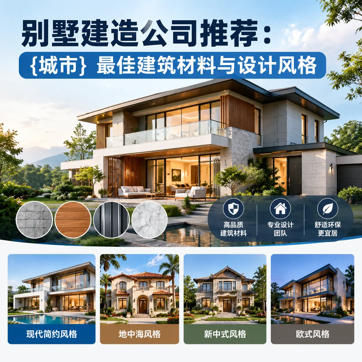 别墅建造公司推荐: 安徽 最佳建筑材料与设计风格