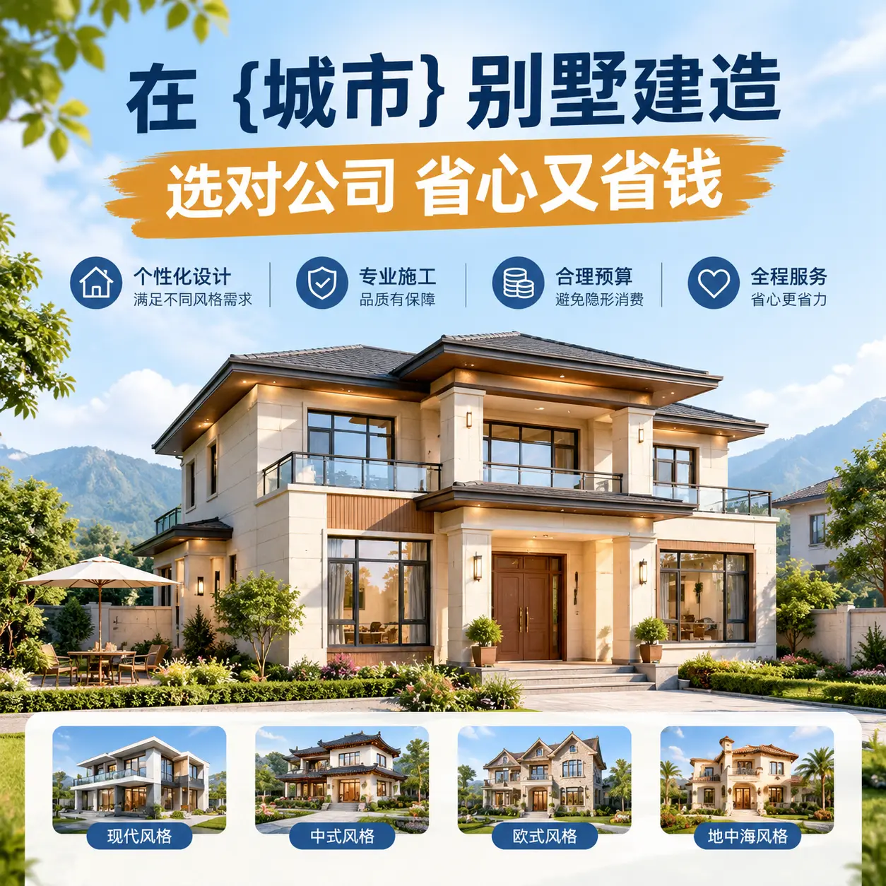 在 安徽 别墅建造，选对公司省心又省钱