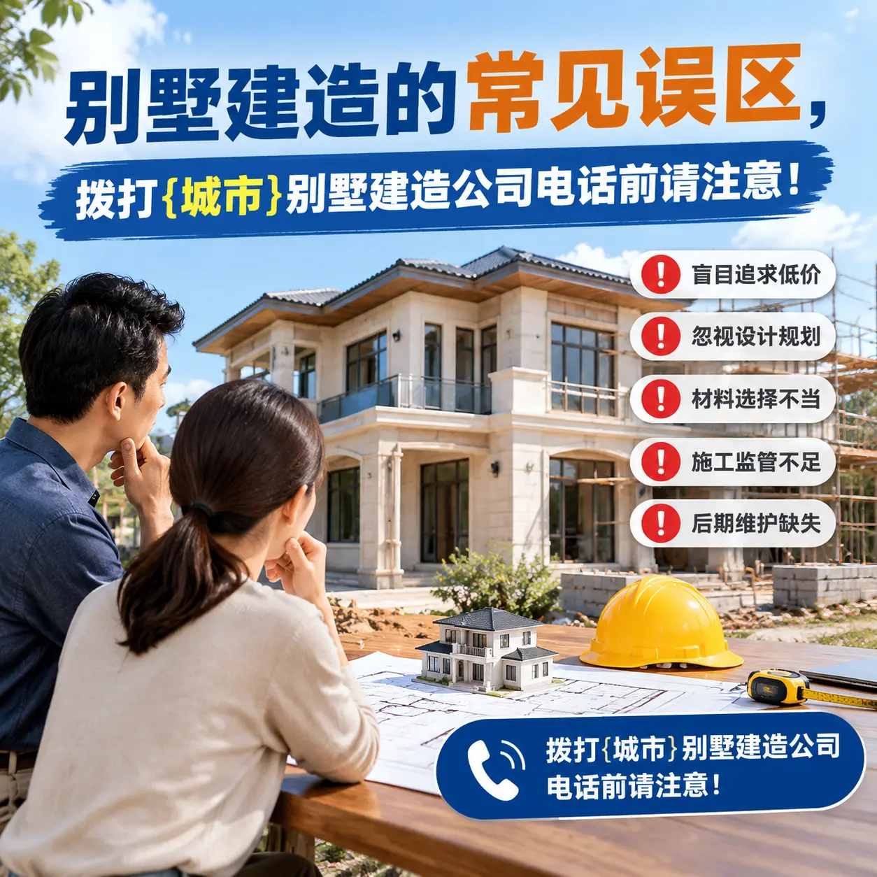 别墅建造的常见误区，拨打安徽别墅建造公司电话前请注意！