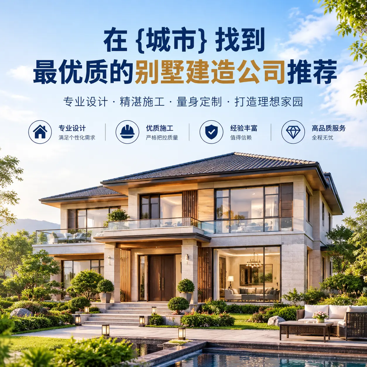 在 安徽 找到最优质的别墅建造公司推荐