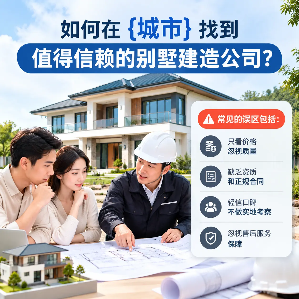 如何在 安徽 找到值得信赖的别墅建造公司？