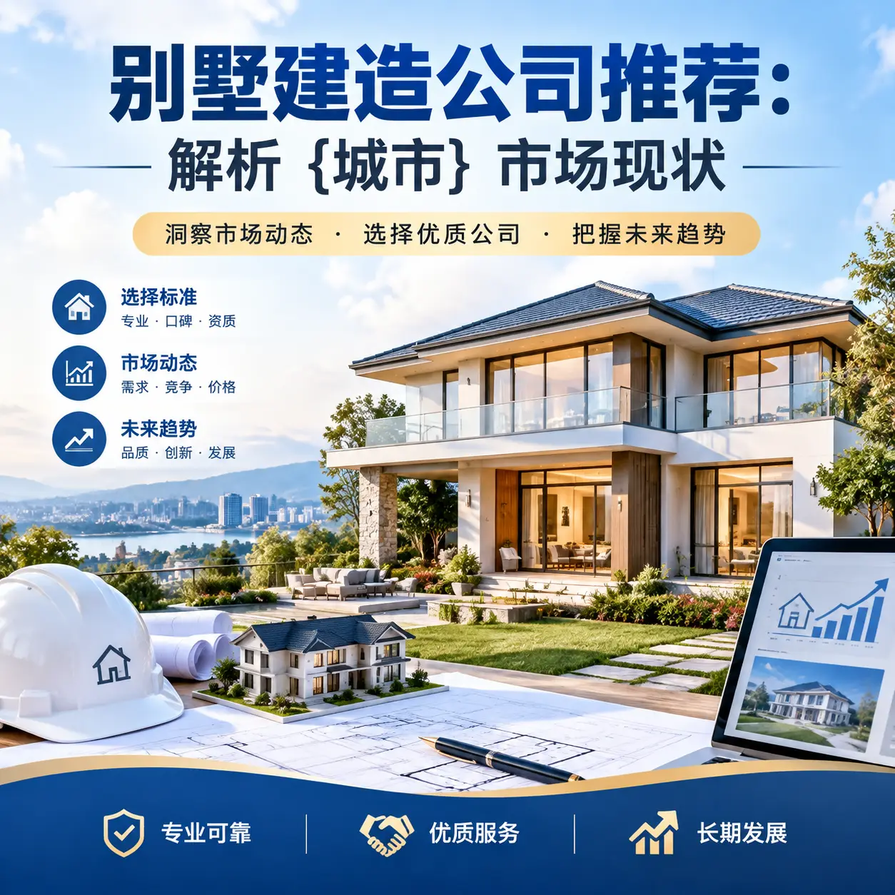 别墅建造公司推荐：解析 安徽 市场现状
