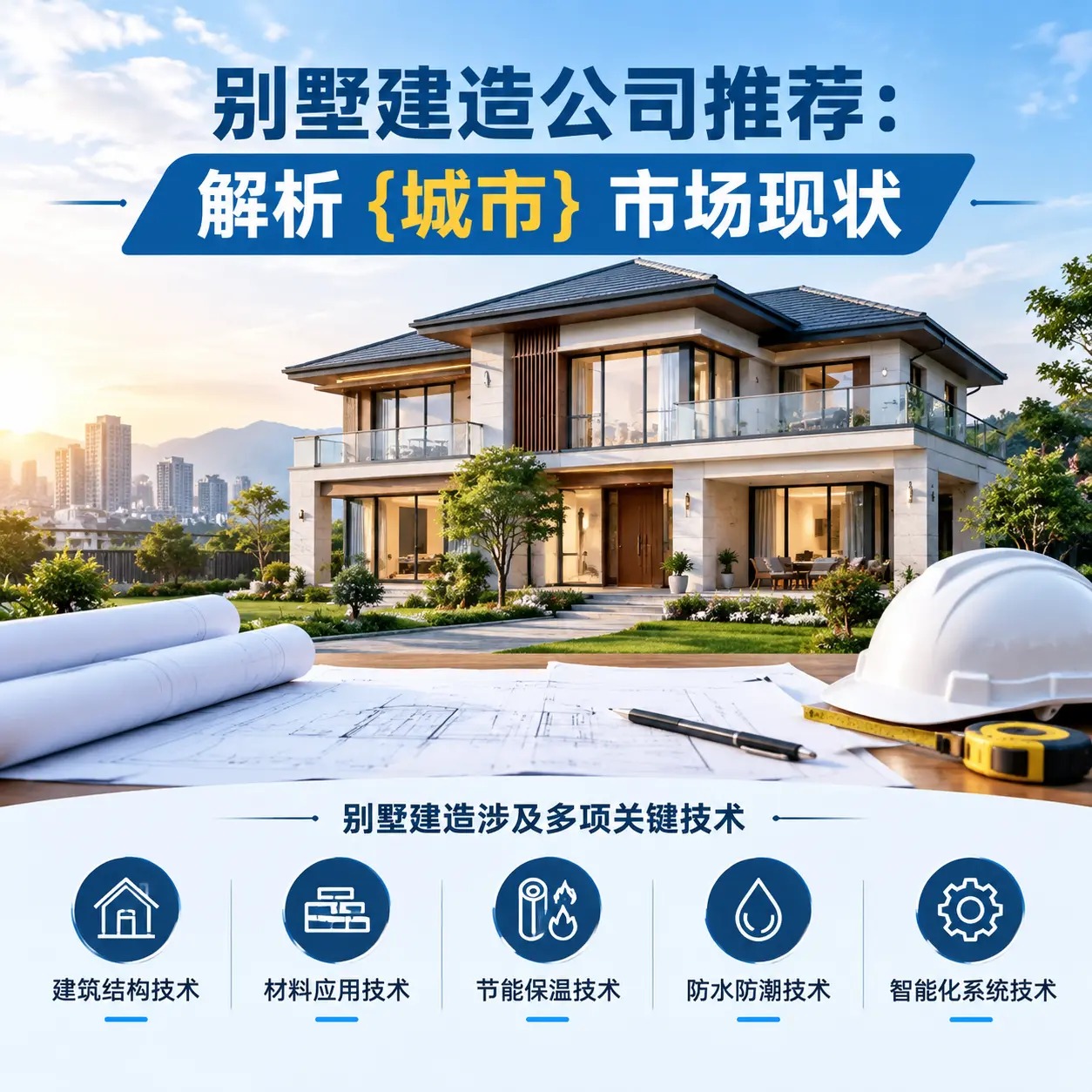 别墅建造公司推荐：解析 安徽 市场现状